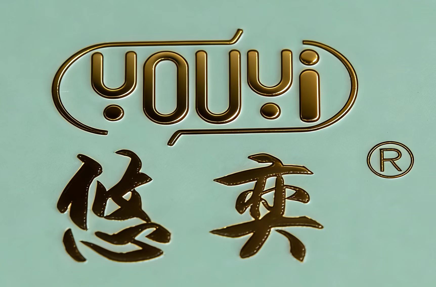 YOUYI 悠奕
